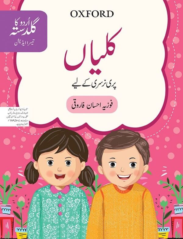 Oxford Urdu Ka Guldasta: Kaliyan Student Book for Pre nursery