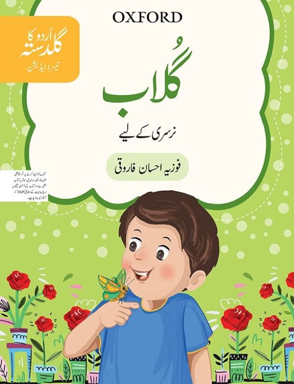 Oxford Urdu ka Guldasta: Gulab Student Book for Nursery